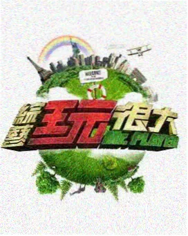 明星大侦探 免费好看的电影
